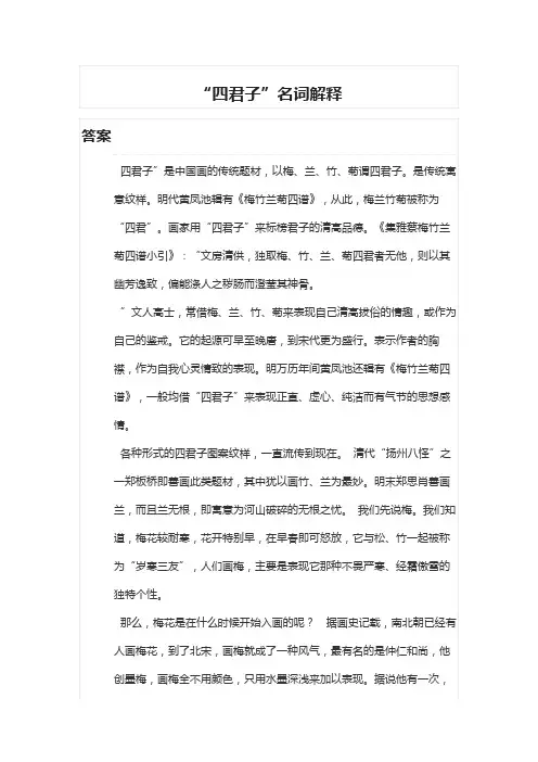 四君子名词解释