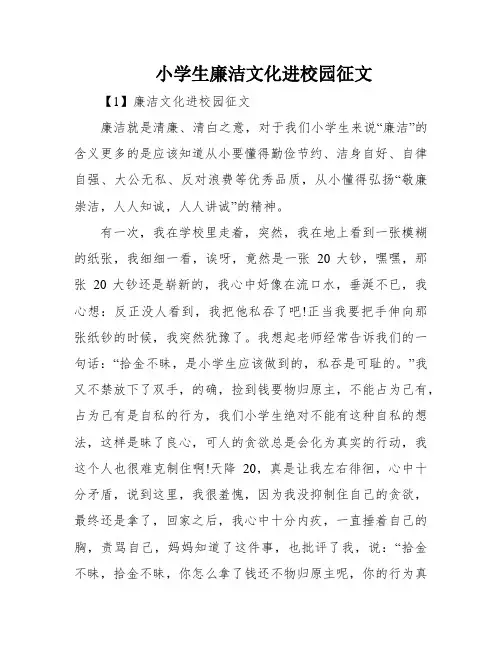 小学生廉洁文化进校园征文