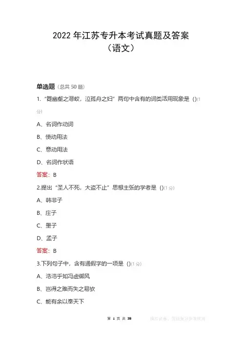 2022年江苏专升本考试真题及答案(语文)