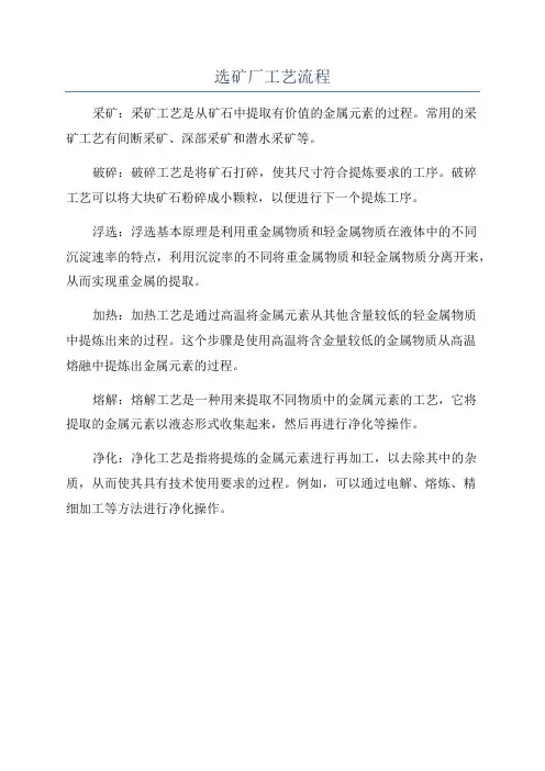 选矿厂工艺流程