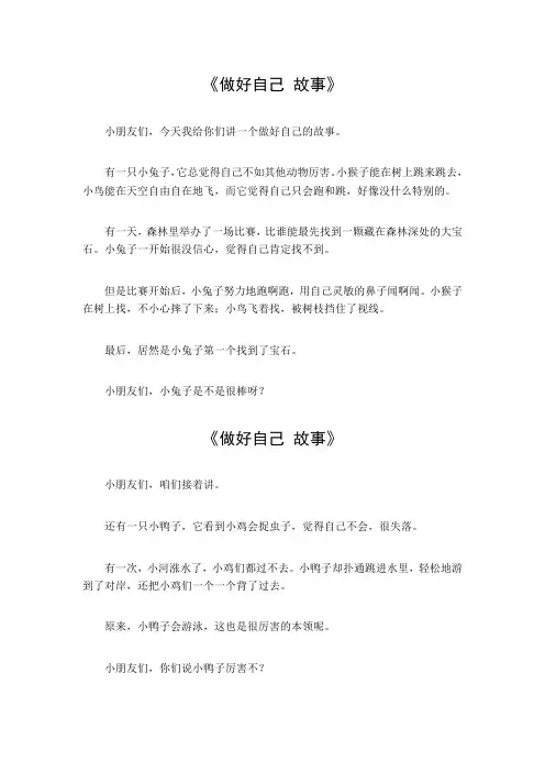 做好自己 故事