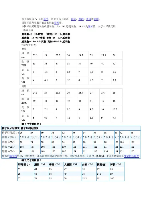 尺码对照