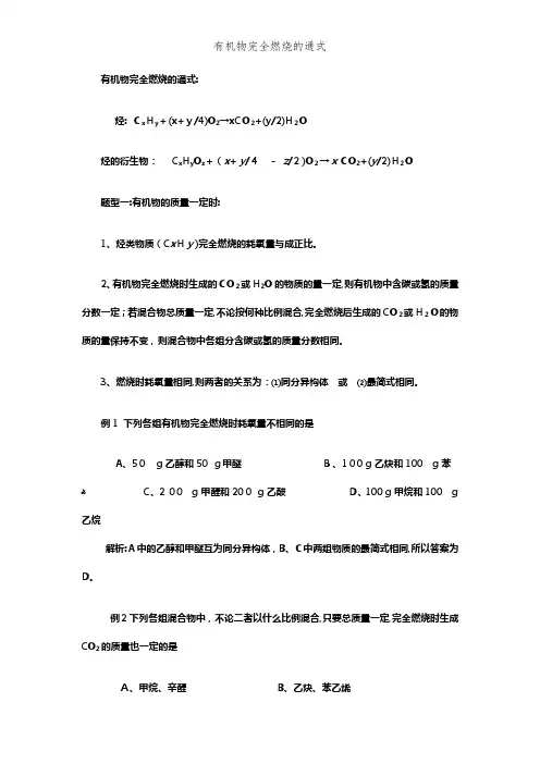 有机物完全燃烧的通式