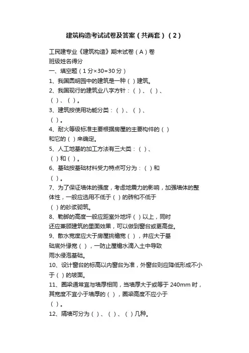 建筑构造考试试卷及答案（共两套）（2）