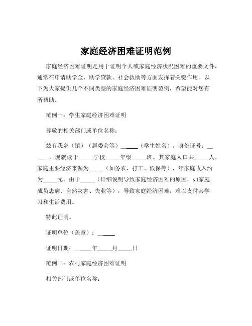 家庭经济困难证明范例