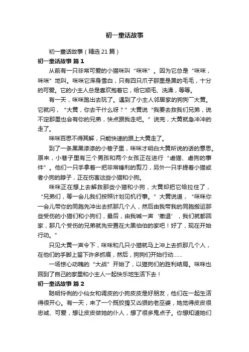 初一童话故事