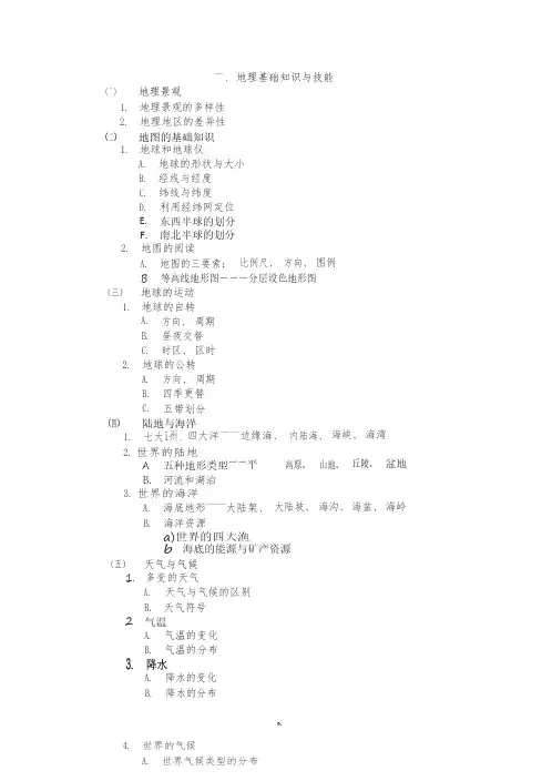 跨学科案例(地理+生命科学)核心知识点