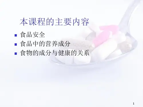 食品安全与营养健康PPT学习课件(1).ppt