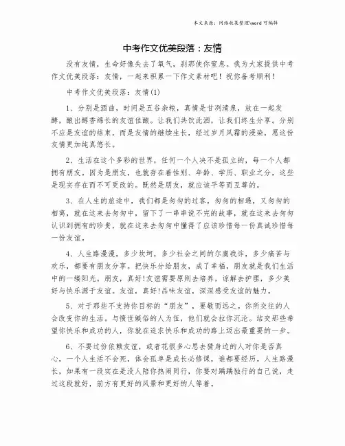 中考作文优美段落：友情.doc