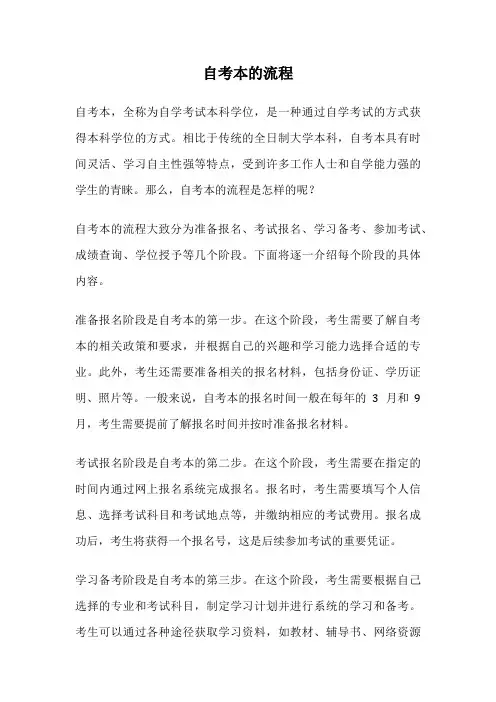 自考本的流程