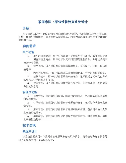 数据库网上服装销售管理系统设计