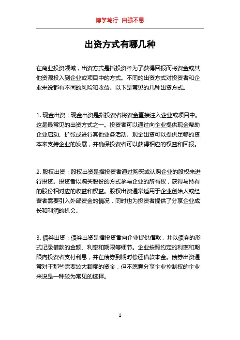 出资方式有哪几种