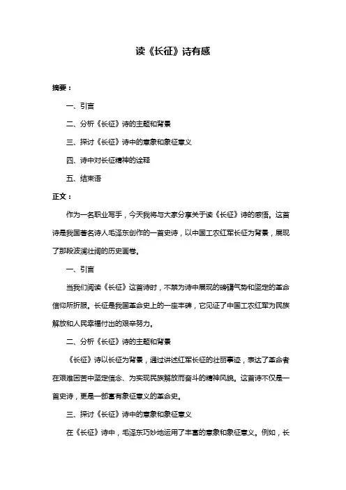 读《长征》诗有感
