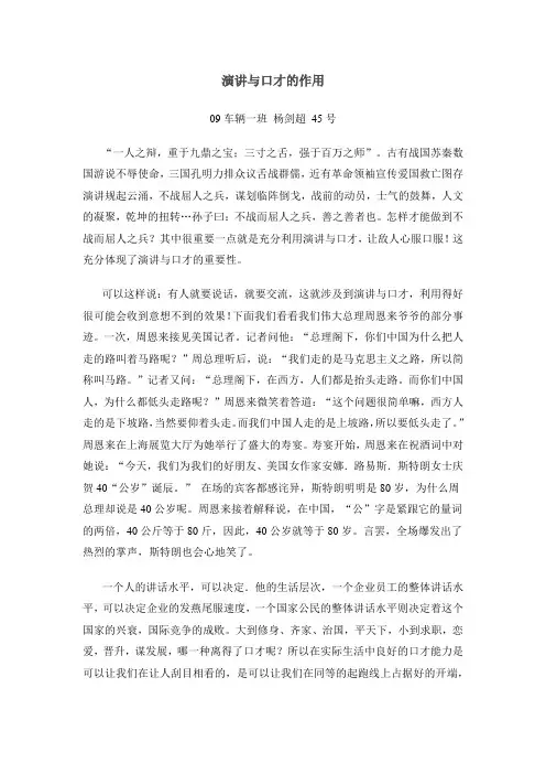 演讲与口才在生活中的作用