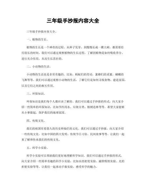 三年级手抄报内容大全