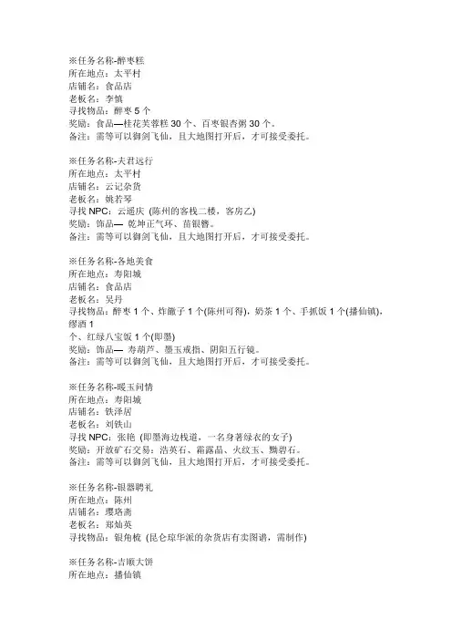 仙剑4委托支线任务