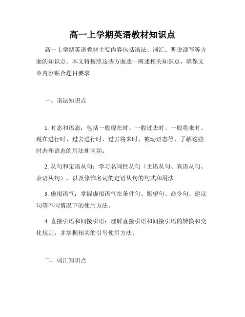 高一上学期英语教材知识点