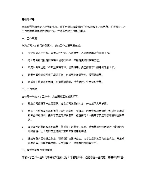 人才工作述职报告2