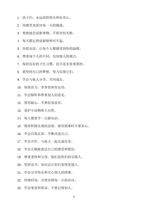 对幼儿园孩子的寄语