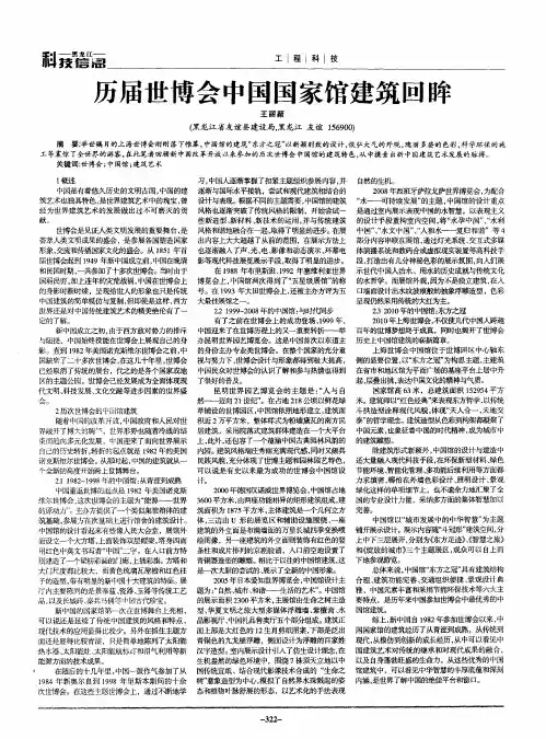 历届世博会中国国家馆建筑回眸