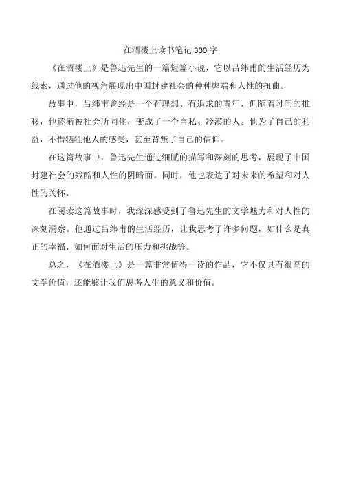 在酒楼上读书笔记300字