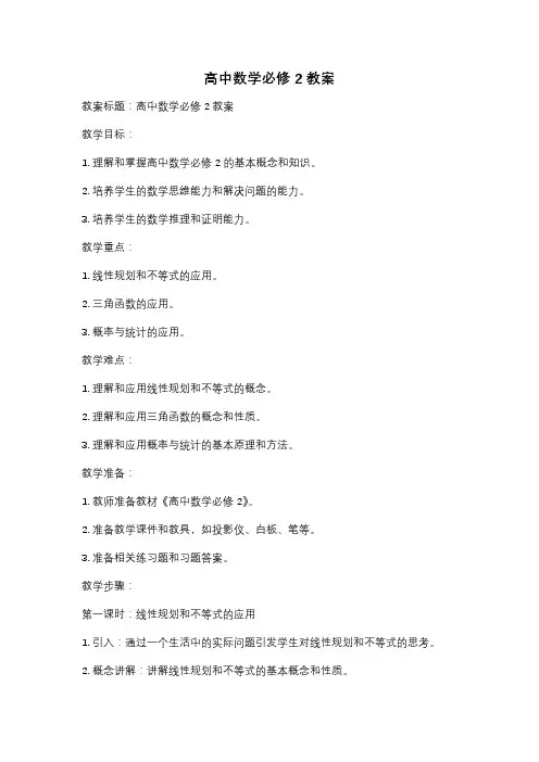 高中数学必修2教案