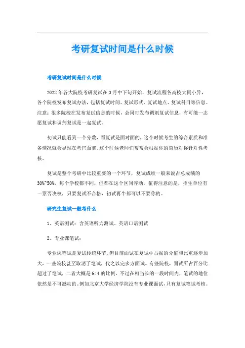 考研复试时间是什么时候