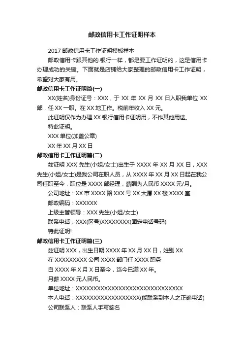 邮政信用卡工作证明样本