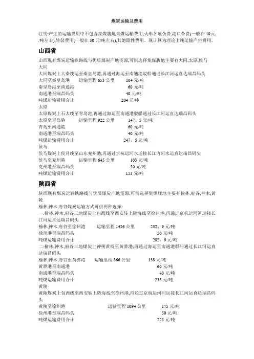 煤炭运输及费用