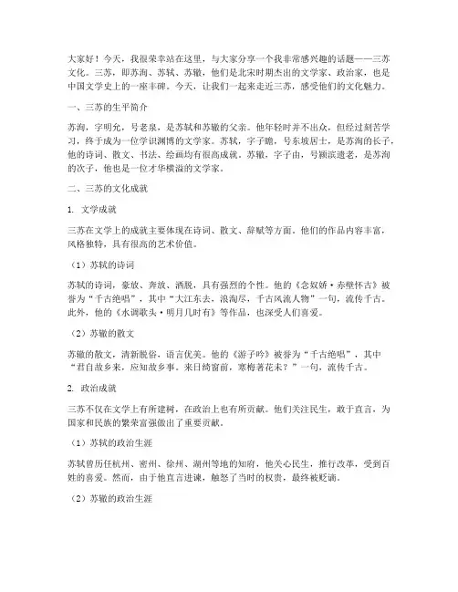 三苏文化演讲稿范文小学生