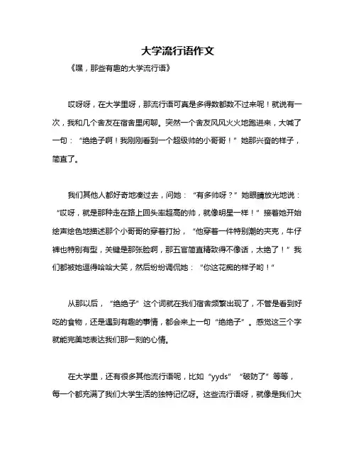大学流行语作文
