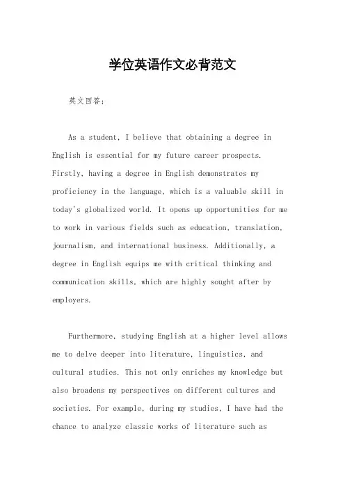 学位英语作文必背范文