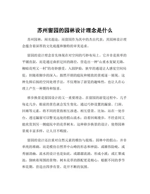 苏州留园的园林设计理念是什么