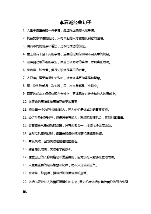 李嘉诚经典句子