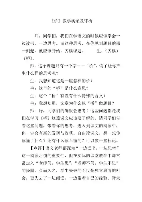 《桥》教学实录及评析