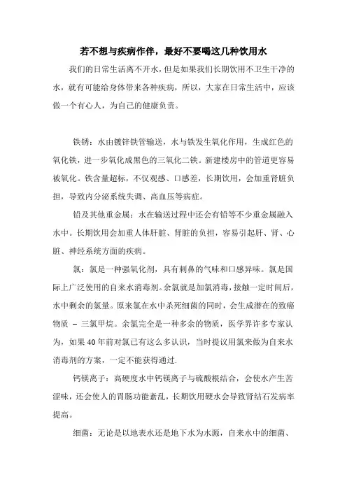 若不想与疾病作伴,最好不要喝这几种饮用水