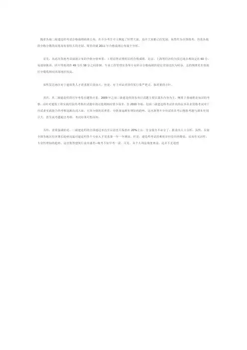 2012备考：二级建造师考试合格成绩之汇总分析