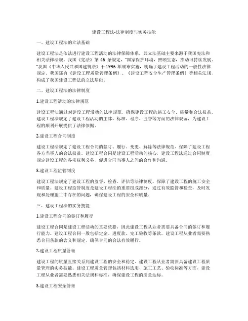 建设工程法-法律制度与实务技能