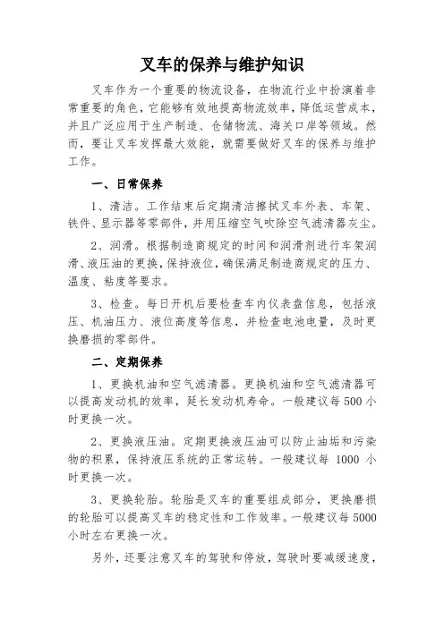 叉车的保养与维护知识