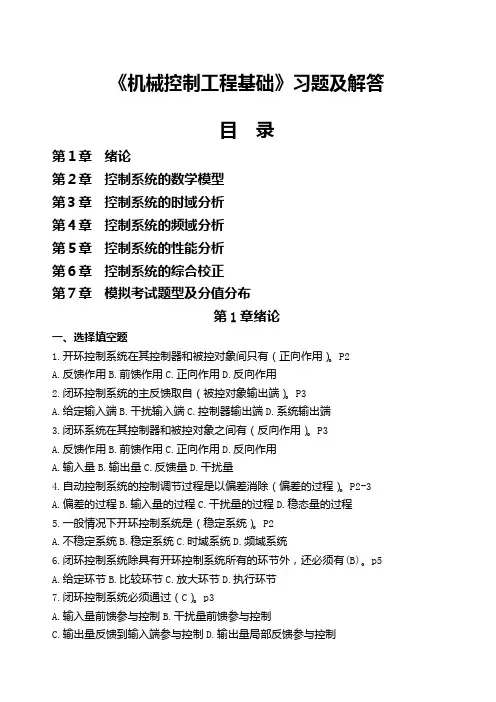 机械控制工程基础习题集
