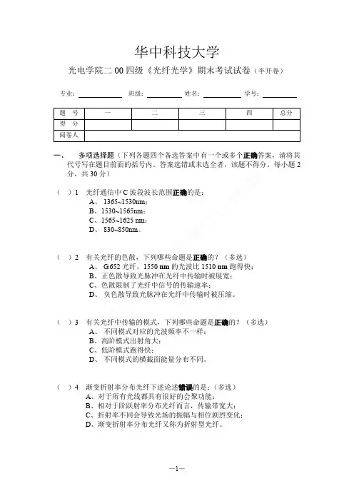 （2）--2007年光纤光学试卷