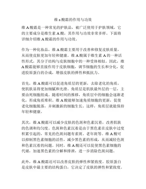 维a酸霜的作用与功效