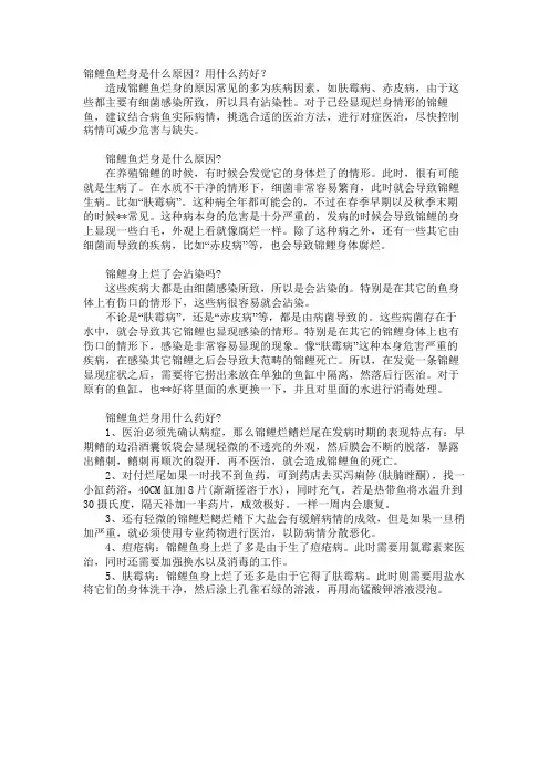锦鲤鱼烂身是什么原因？用什么药好？