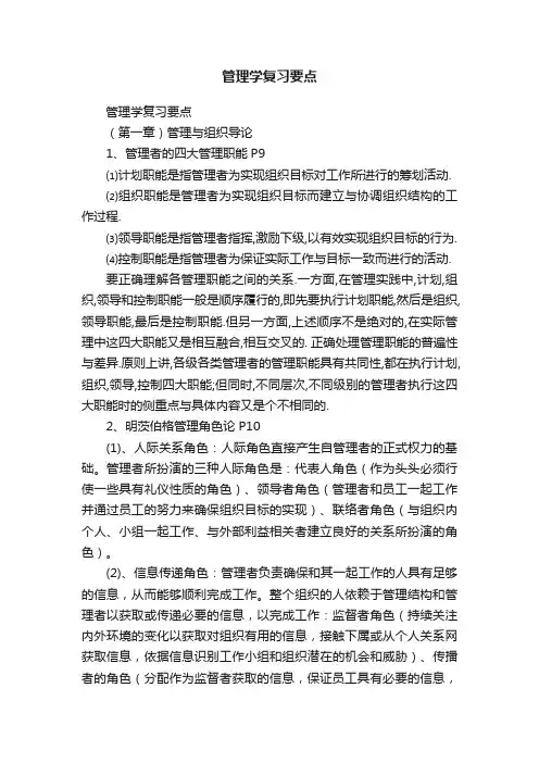 管理学复习要点