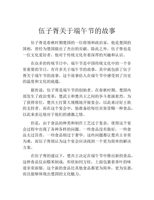 伍子胥关于端午节的故事