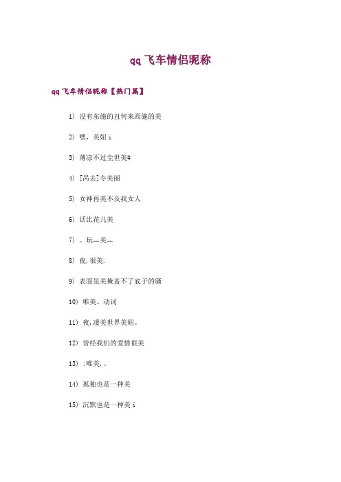 个性_qq飞车情侣昵称