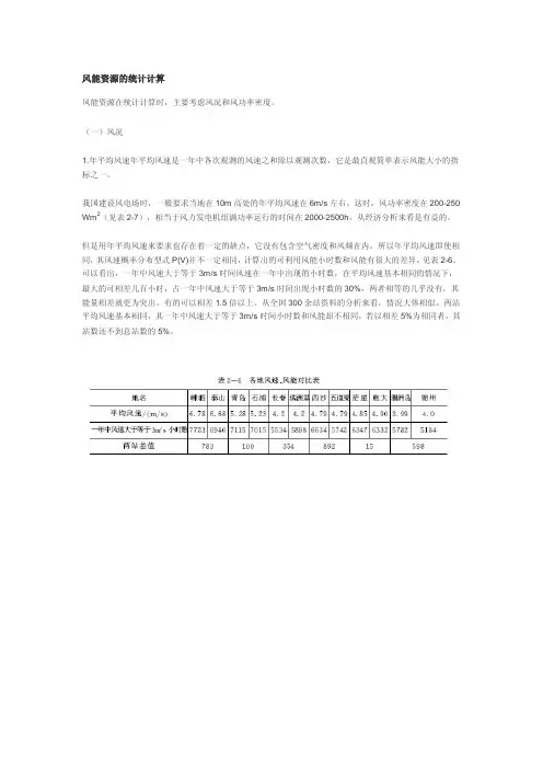 风能资源的统计计算