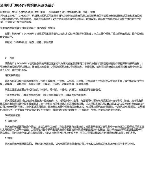 某热电厂300MW机组输灰系统简介
