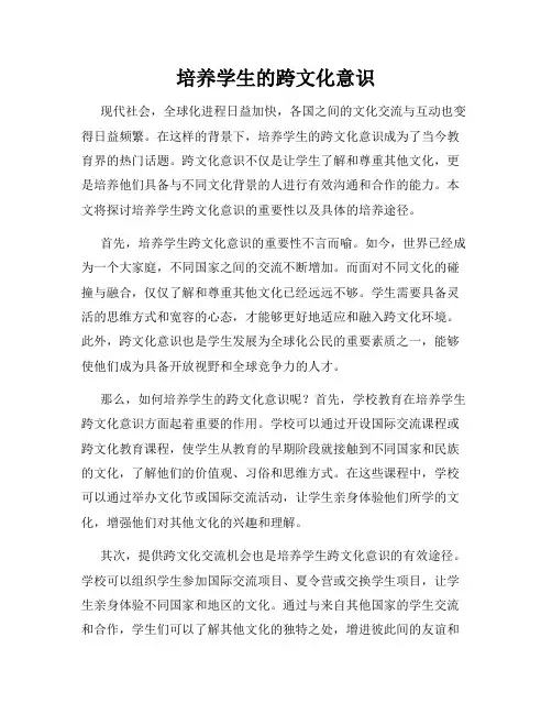 培养学生的跨文化意识