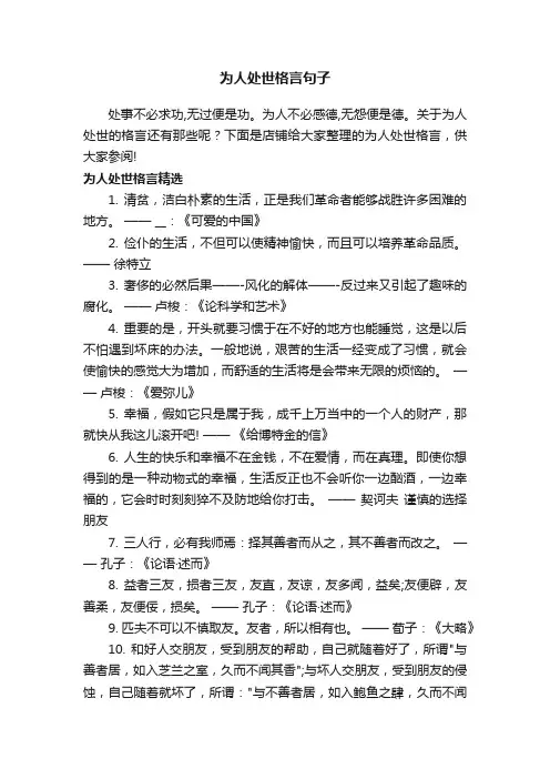 为人处世格言句子